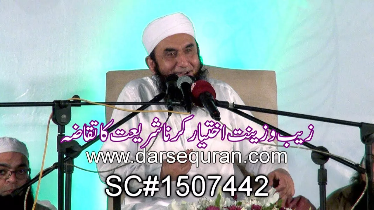 ''Zaib-o-Zeenat Ikhtiyar Karna Shariat Ka Taqaza'' - Maulana Tariq Jameel